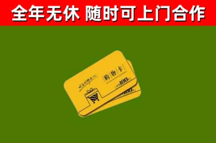 海北回收购物卡