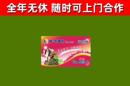 海北回收购物卡